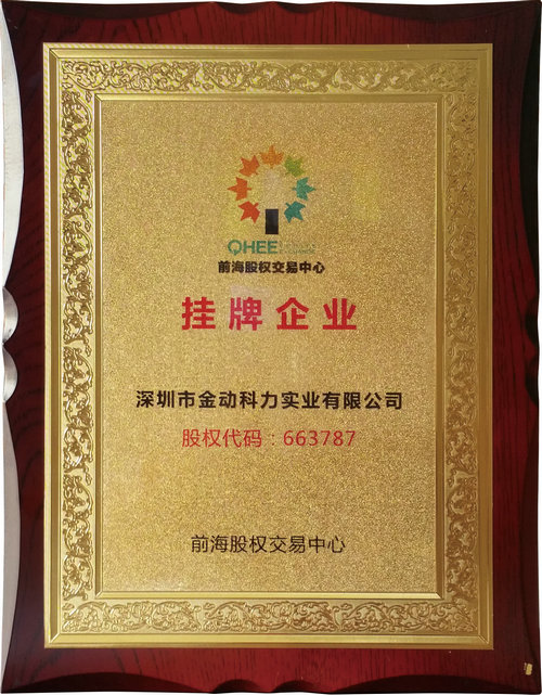 深圳前海股權掛牌企業 深圳前海股權掛牌企業